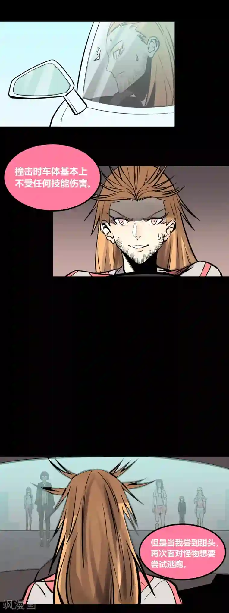 地球online第15话