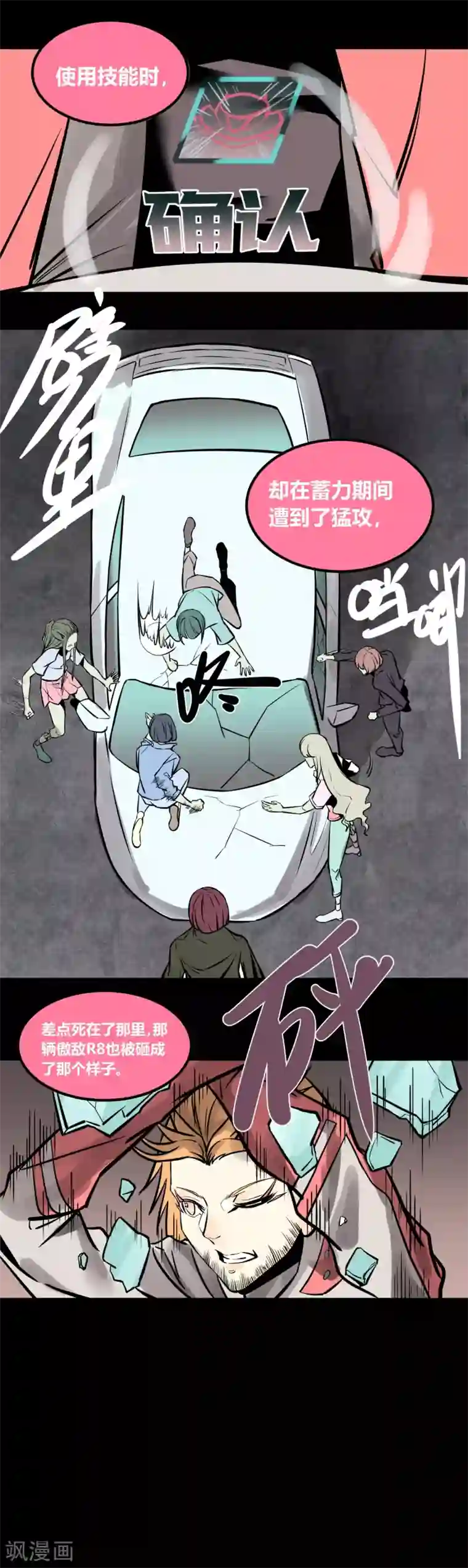 地球online第15话