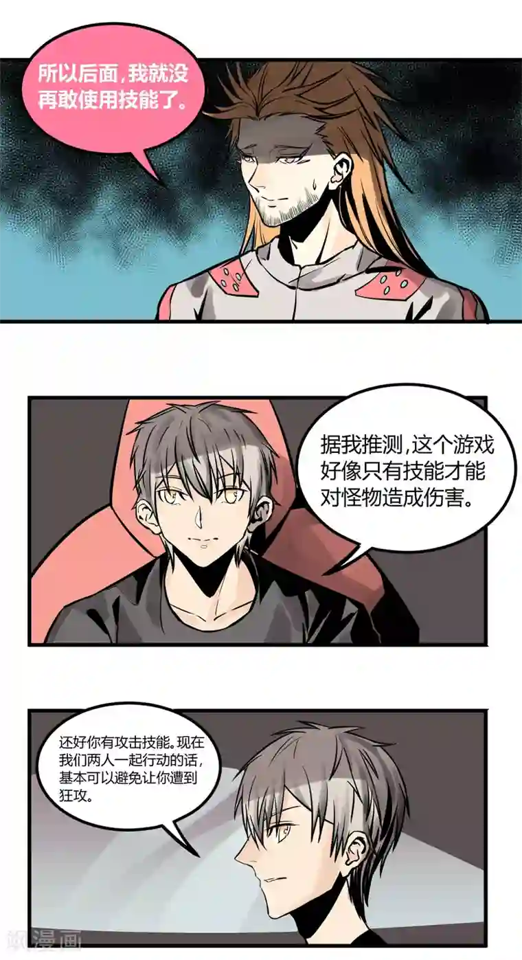 地球online第15话