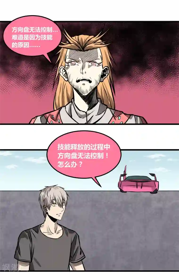 地球online第16话