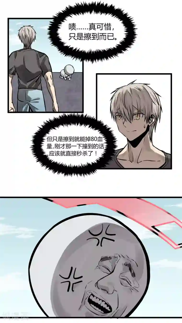 地球online第16话