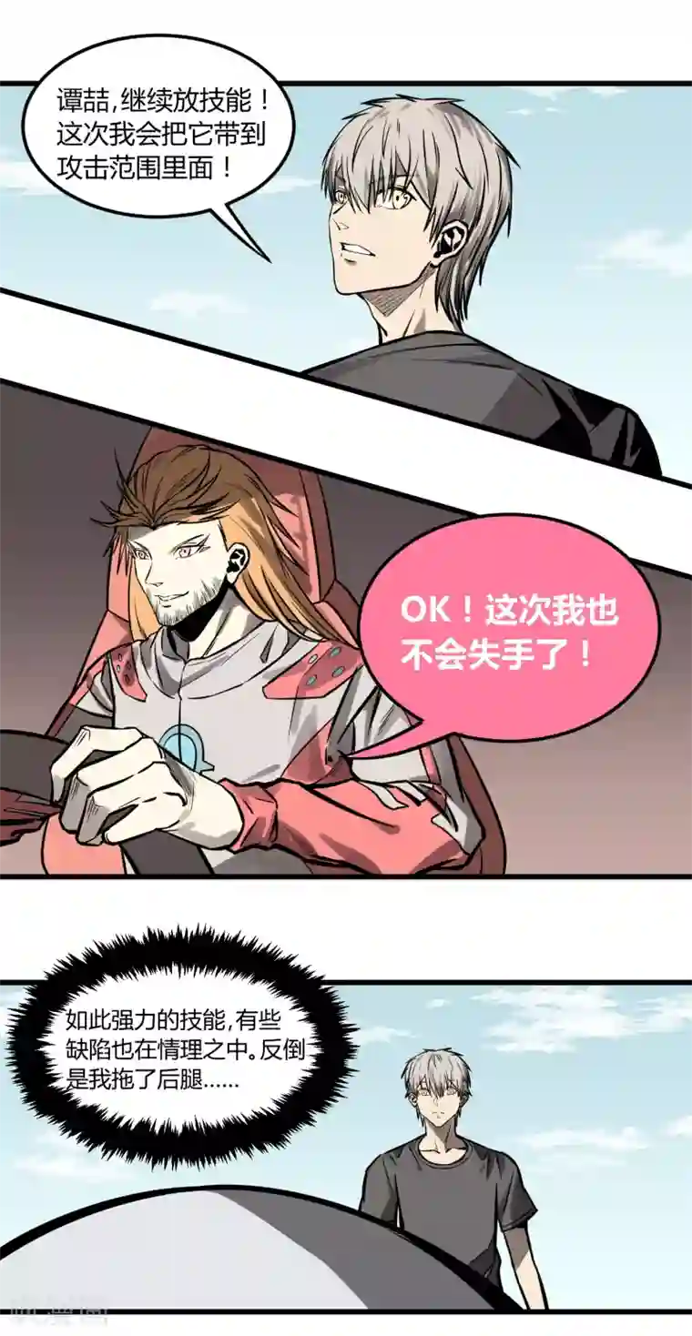 地球online第16话