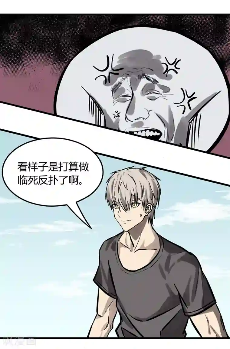 地球online第16话