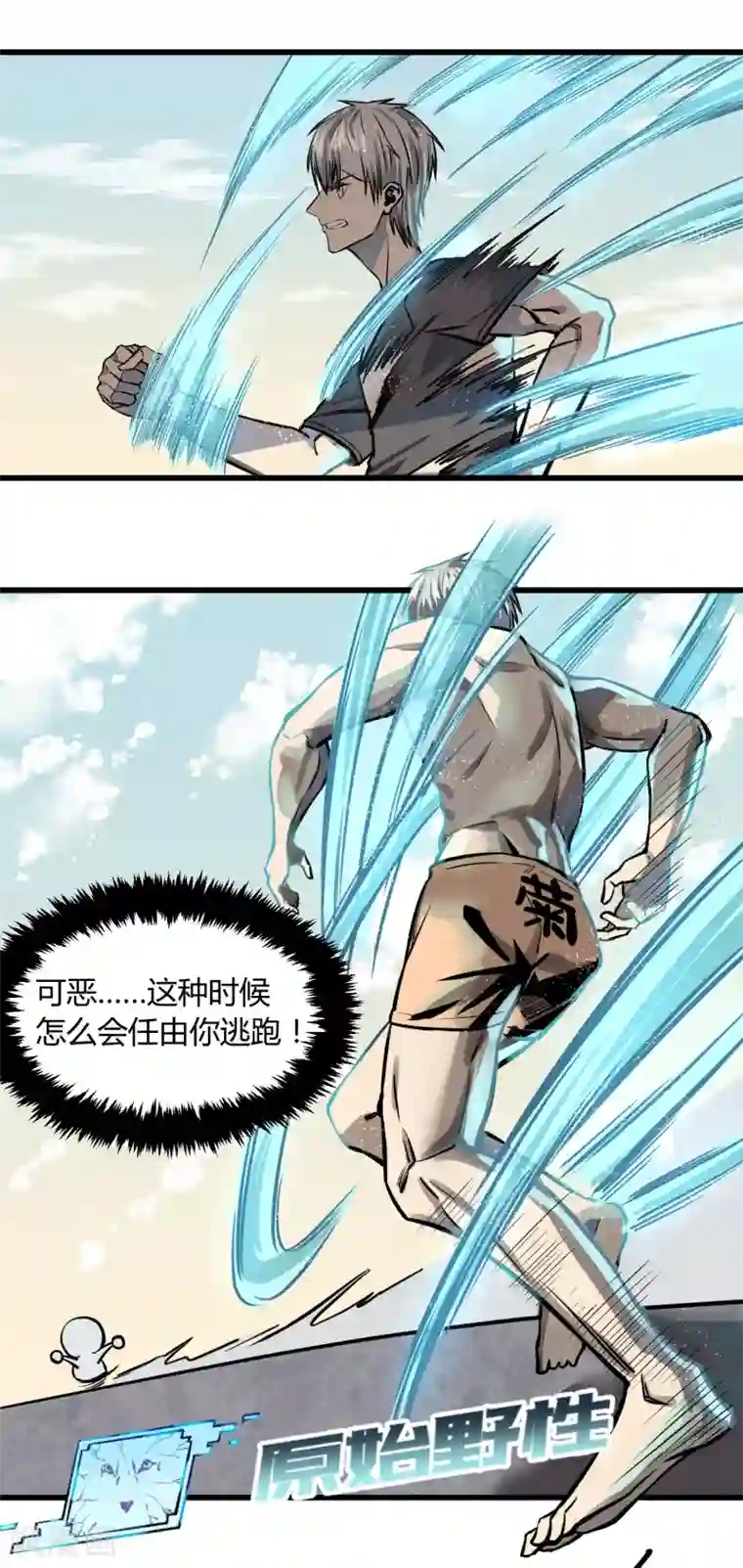 地球online第16话