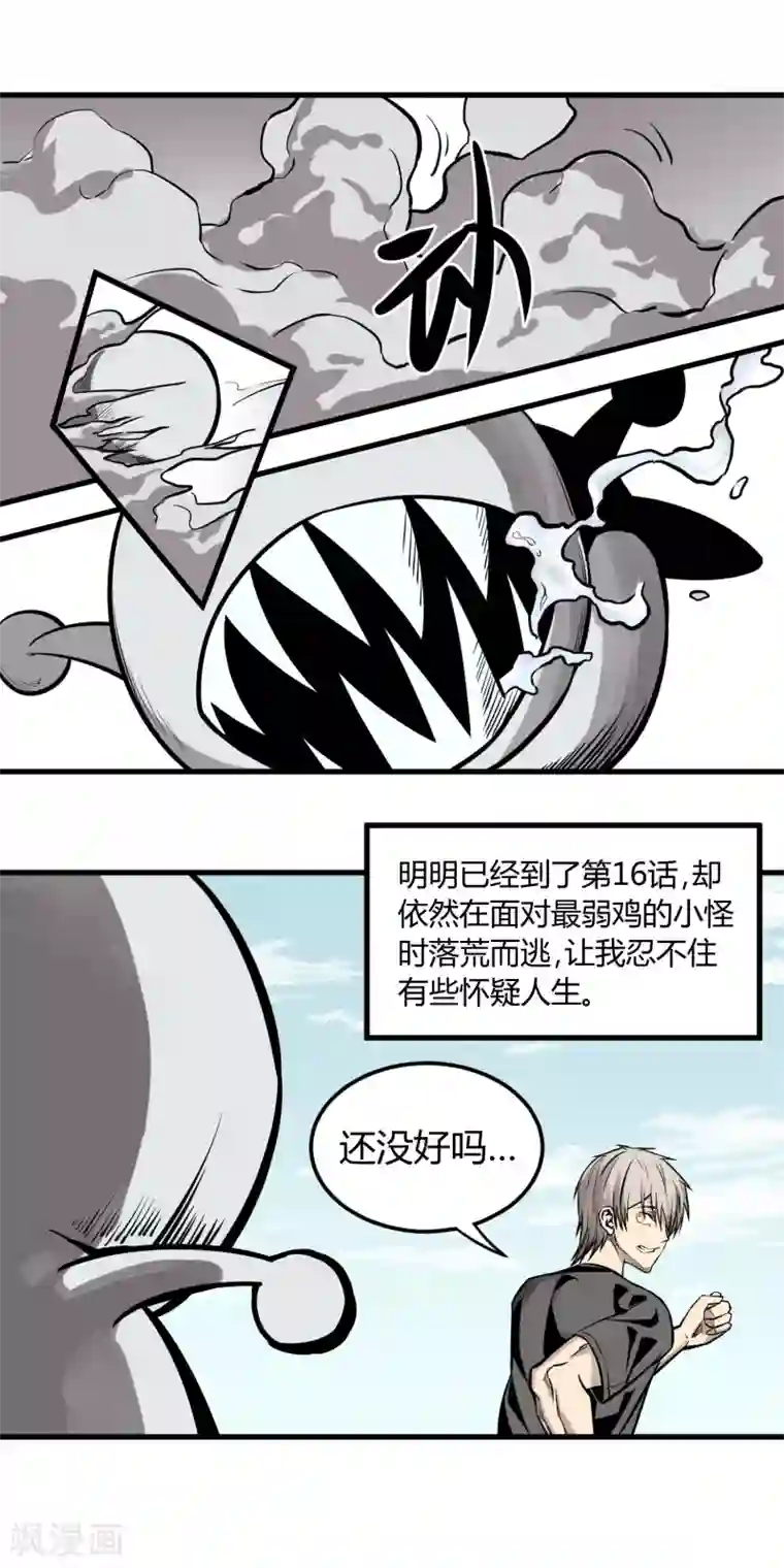 地球online第16话