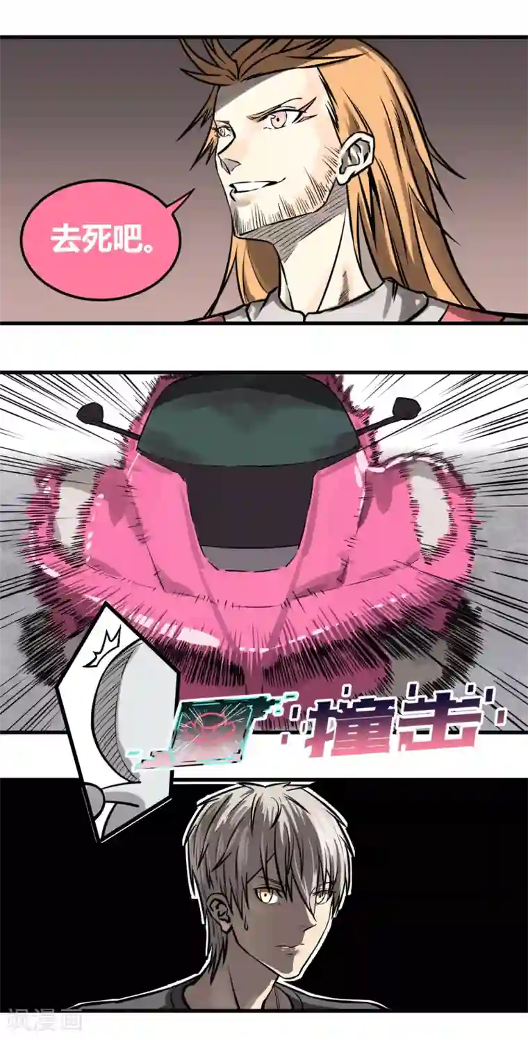 地球online第16话