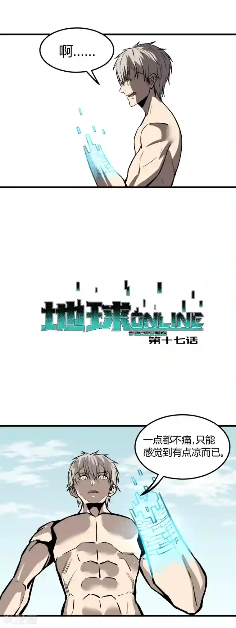 地球online第17话