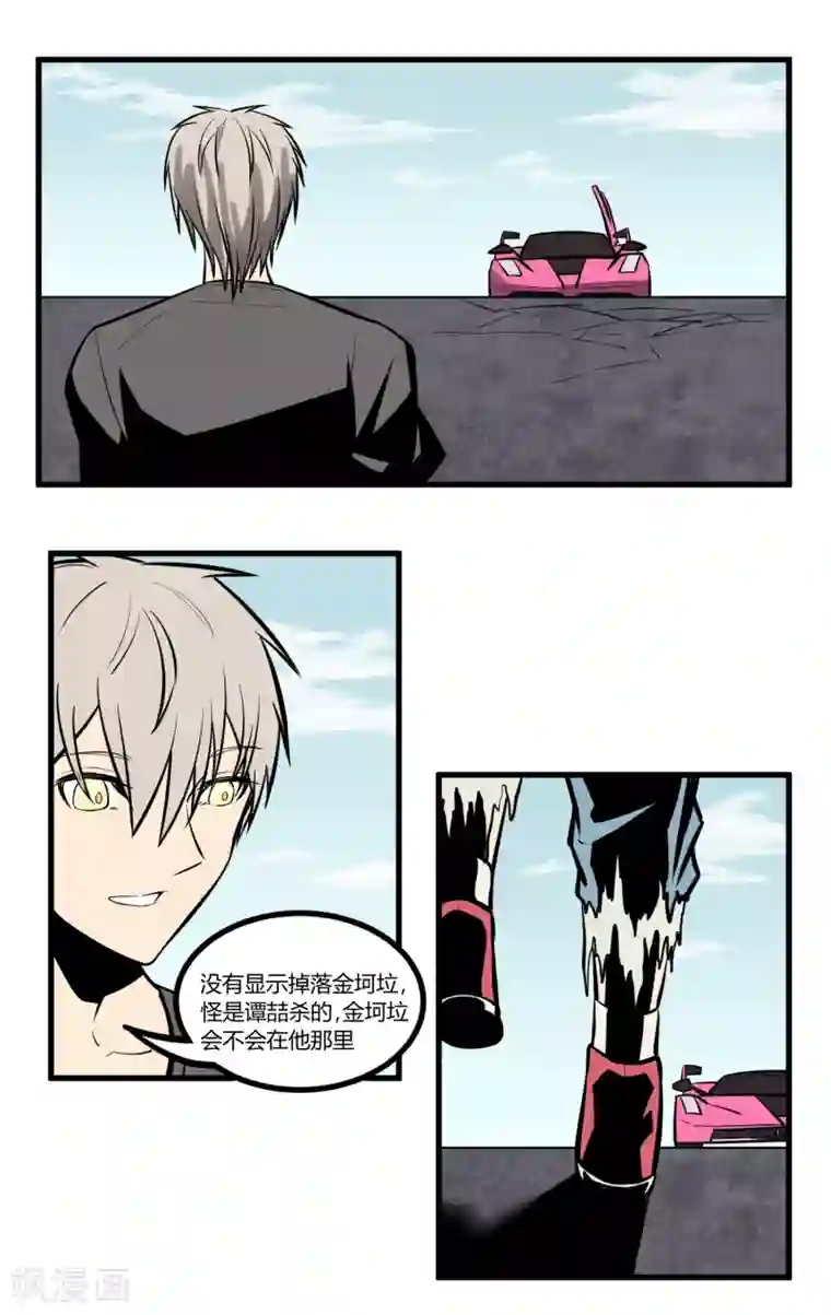 地球online第17话