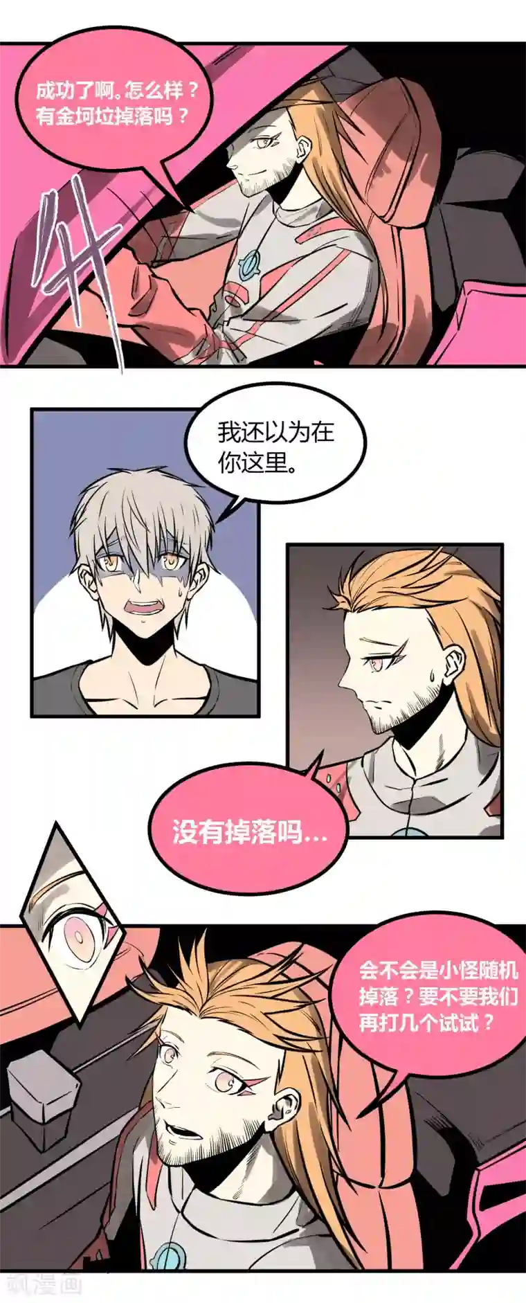 地球online第17话