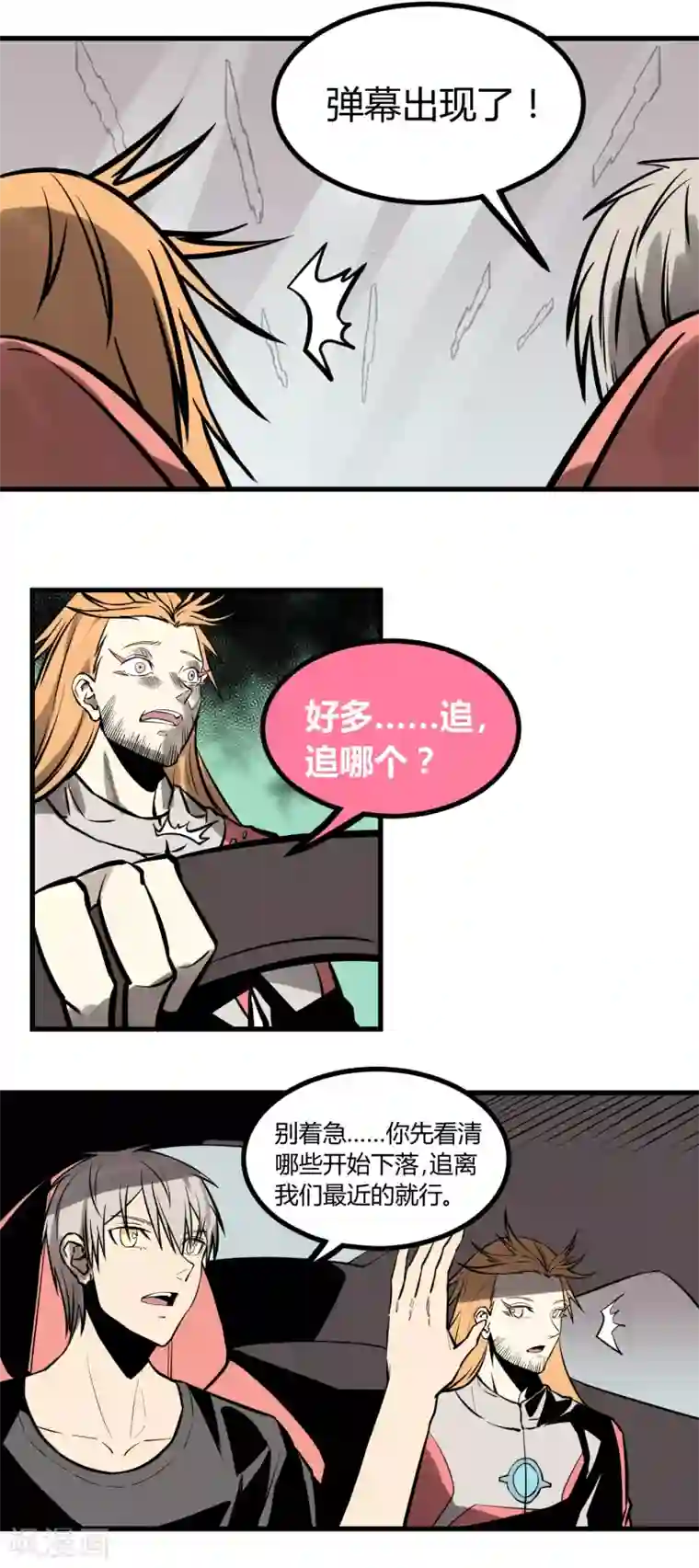 地球online第17话