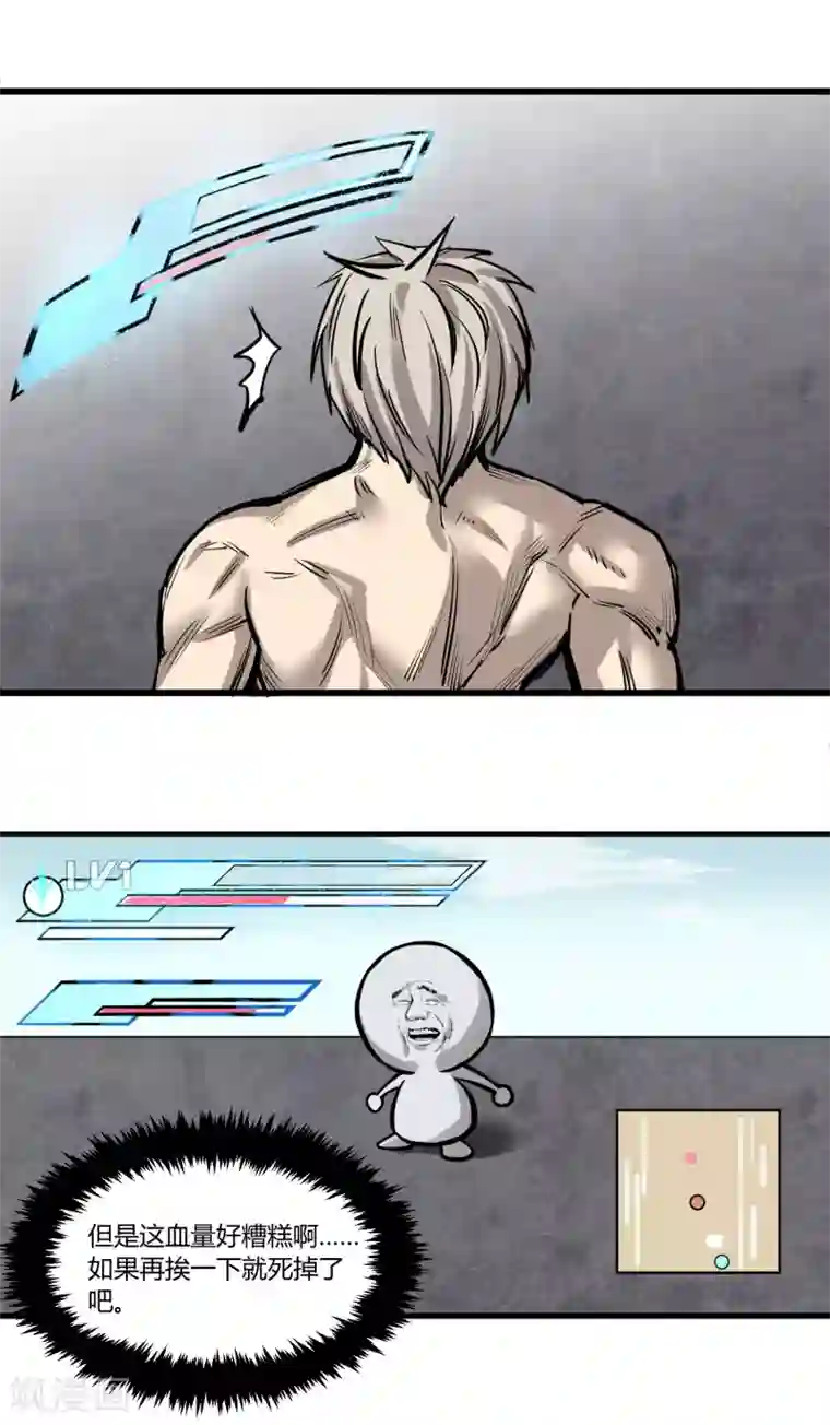 地球online第17话