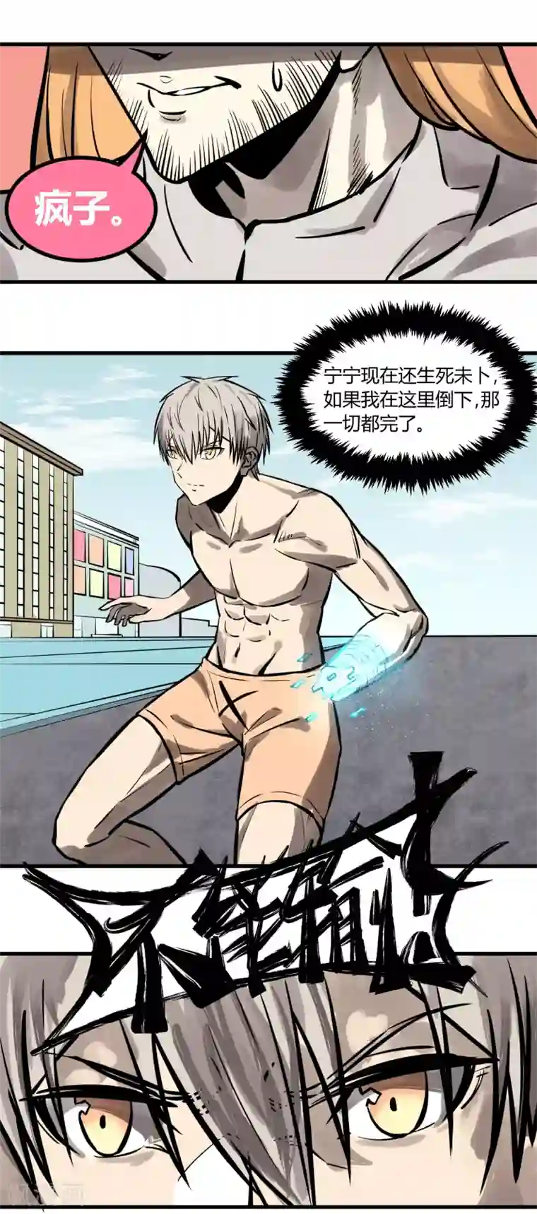 地球online第17话