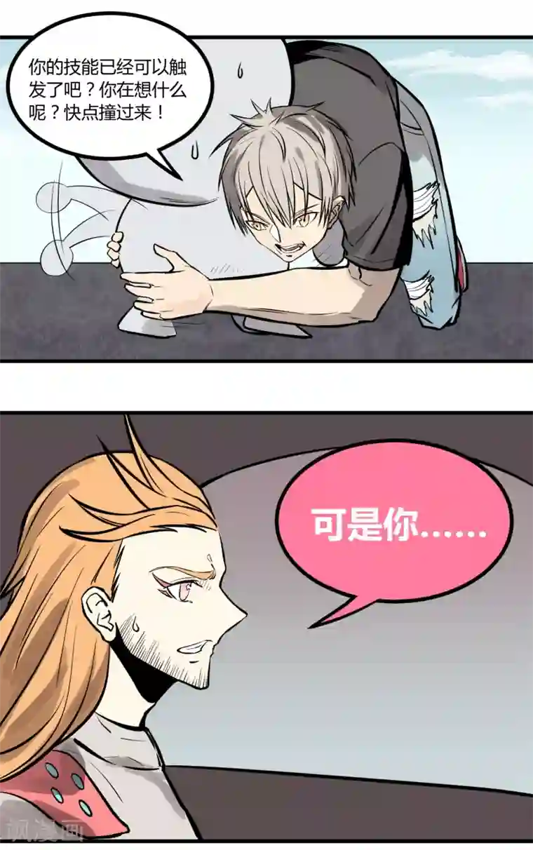 地球online第17话