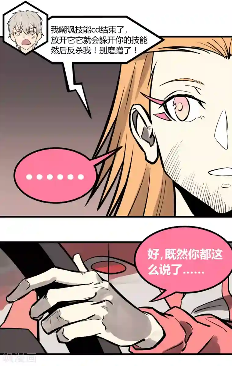 地球online第17话