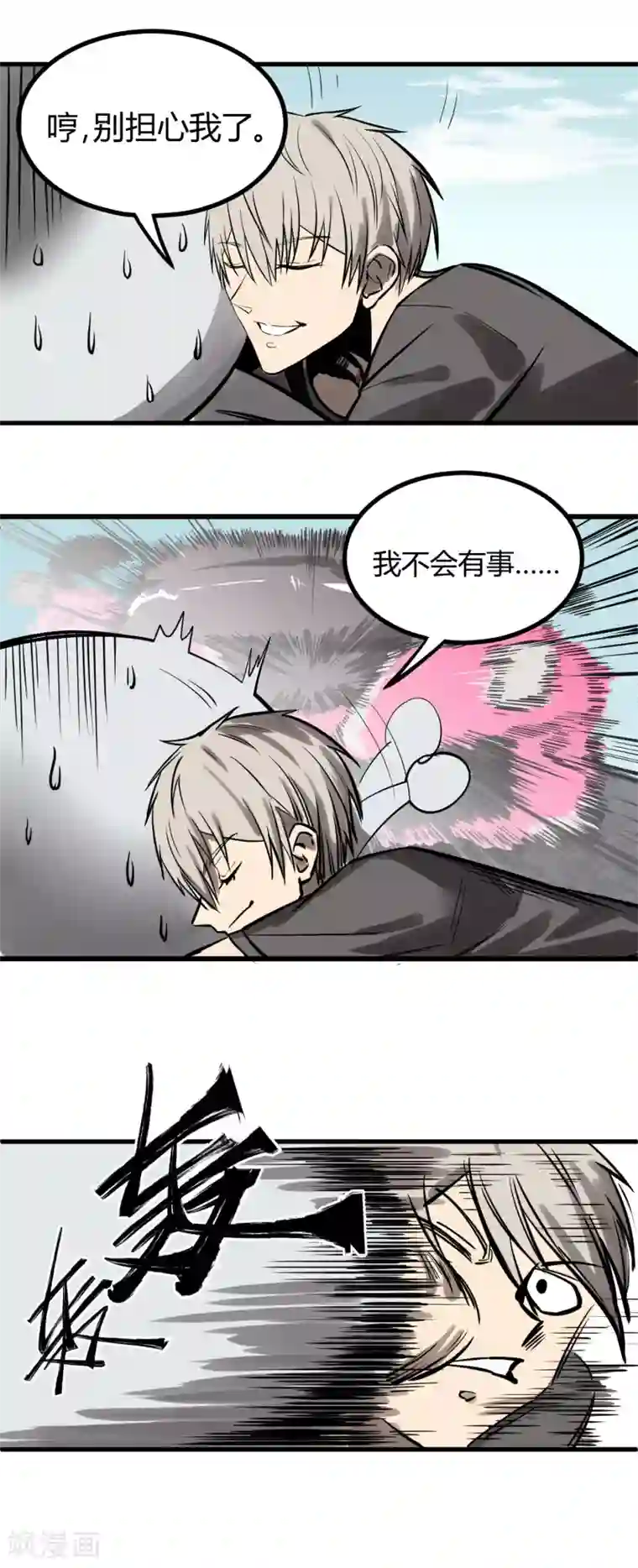 地球online第17话