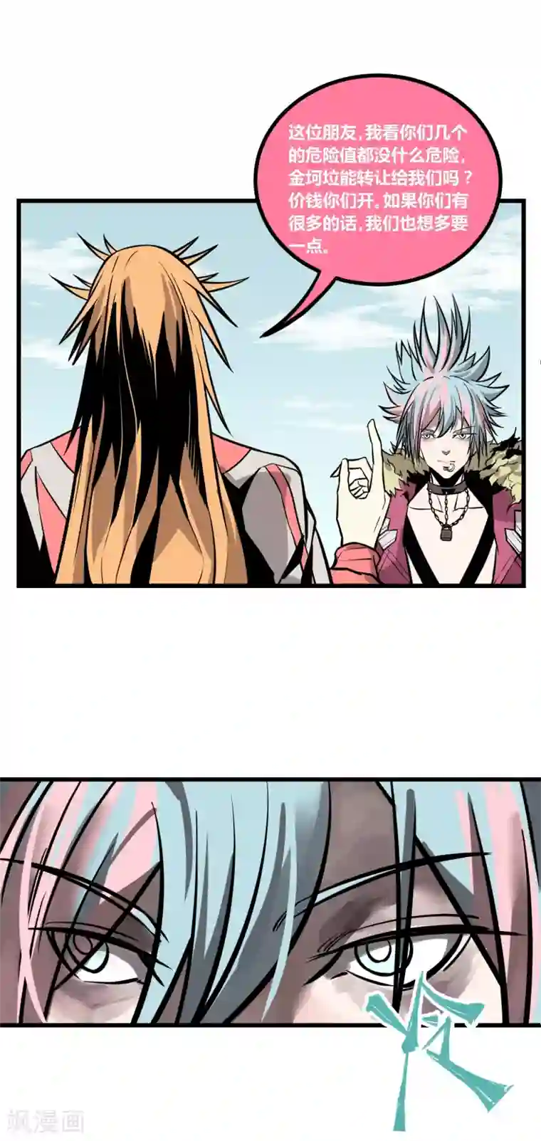 地球online第18话