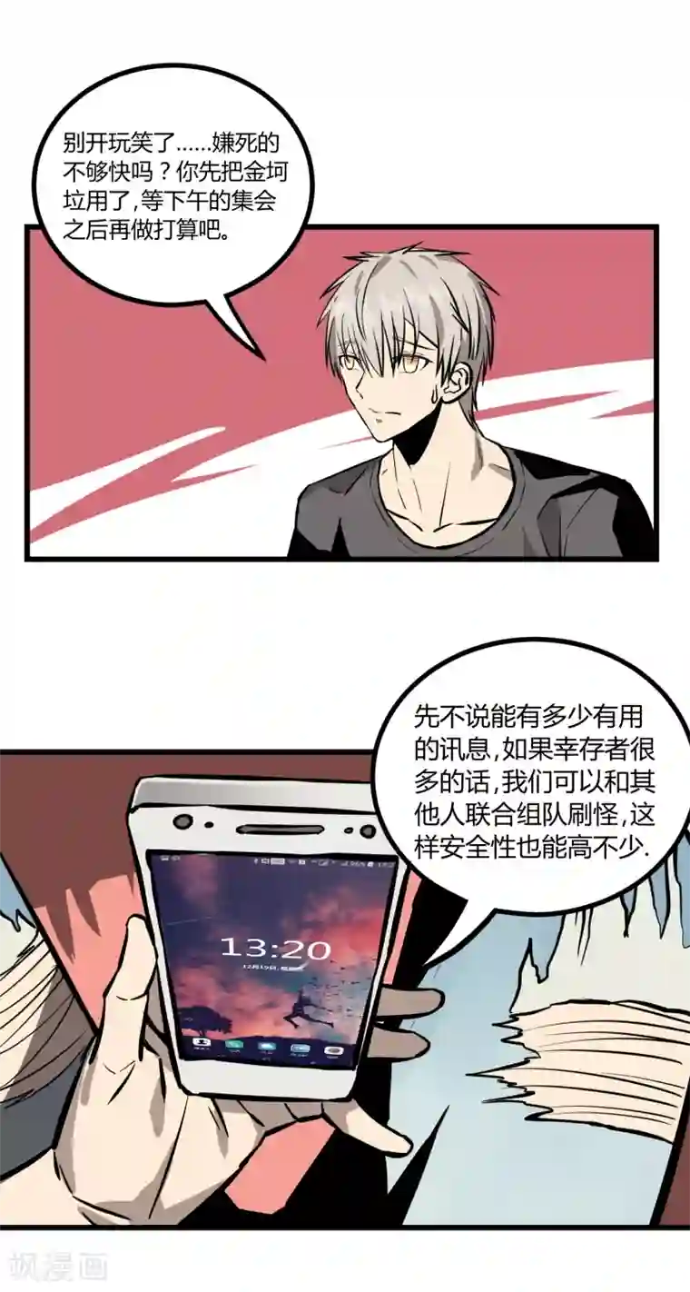 地球online第18话