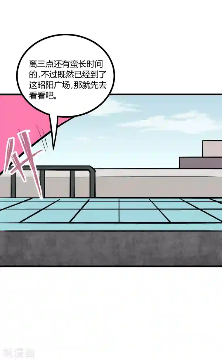 地球online第18话