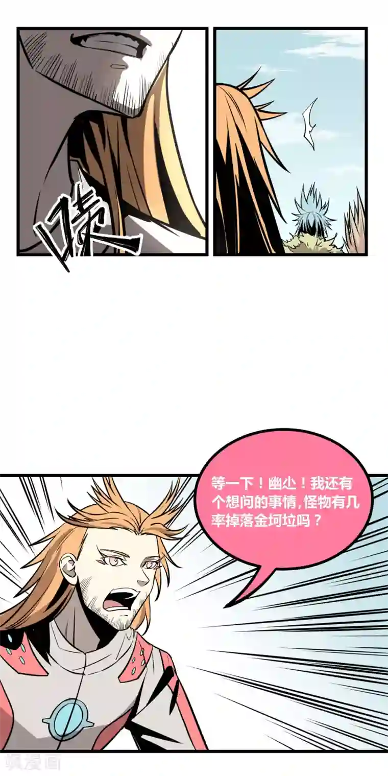 地球online第18话