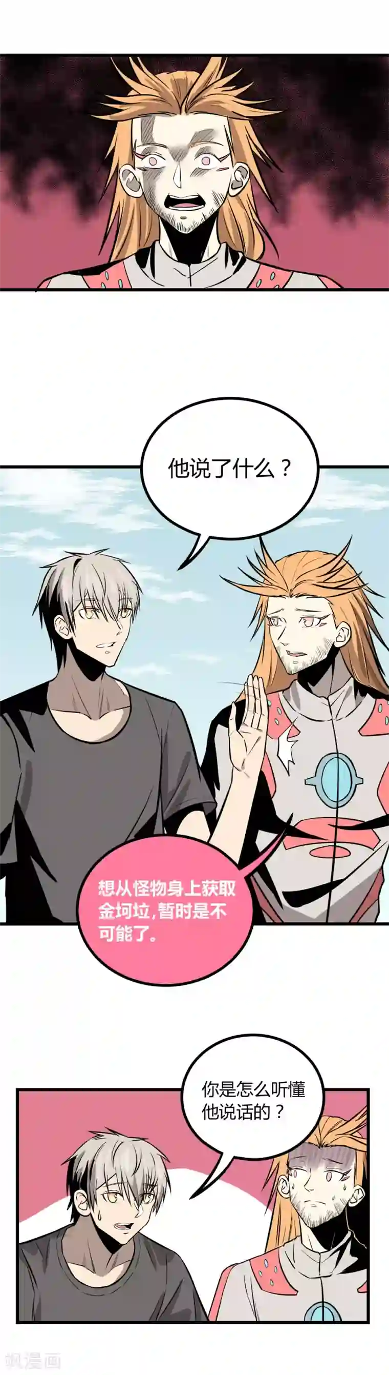 地球online第18话