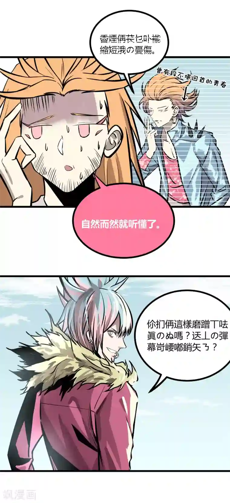 地球online第18话