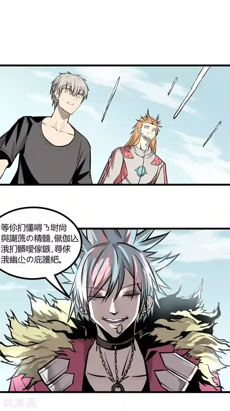 地球online第18话