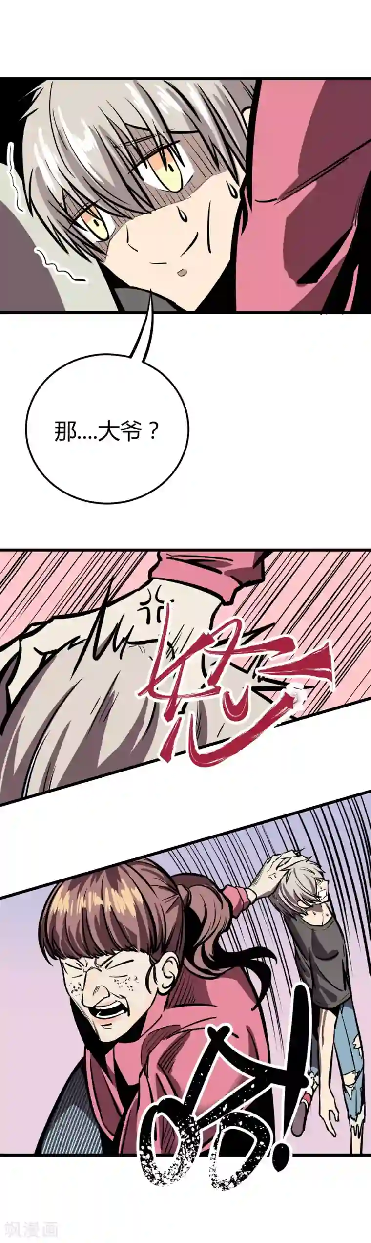 地球online第19话