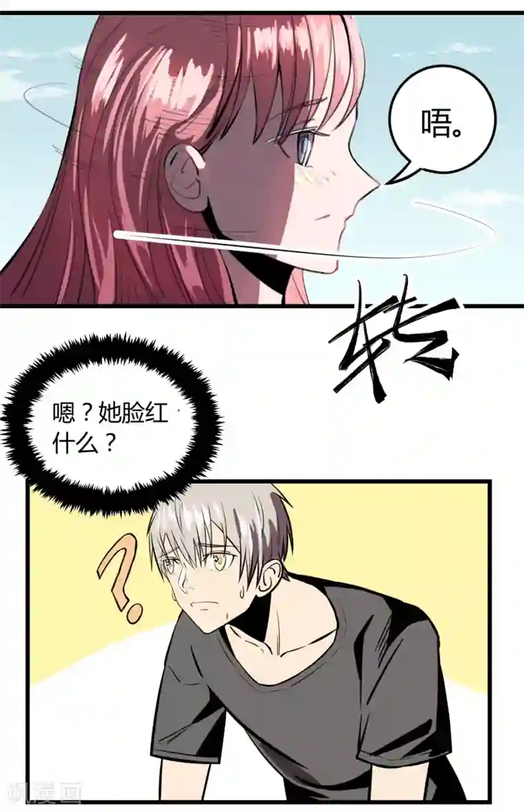 地球online第19话