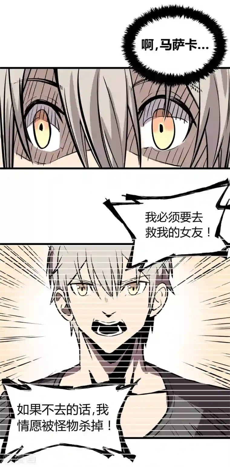 地球online第19话