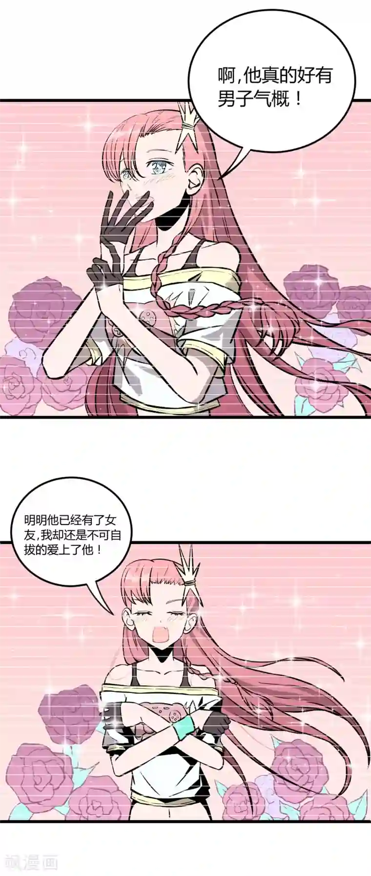 地球online第19话