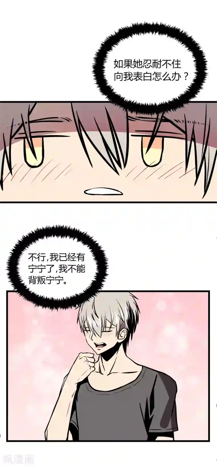 地球online第19话