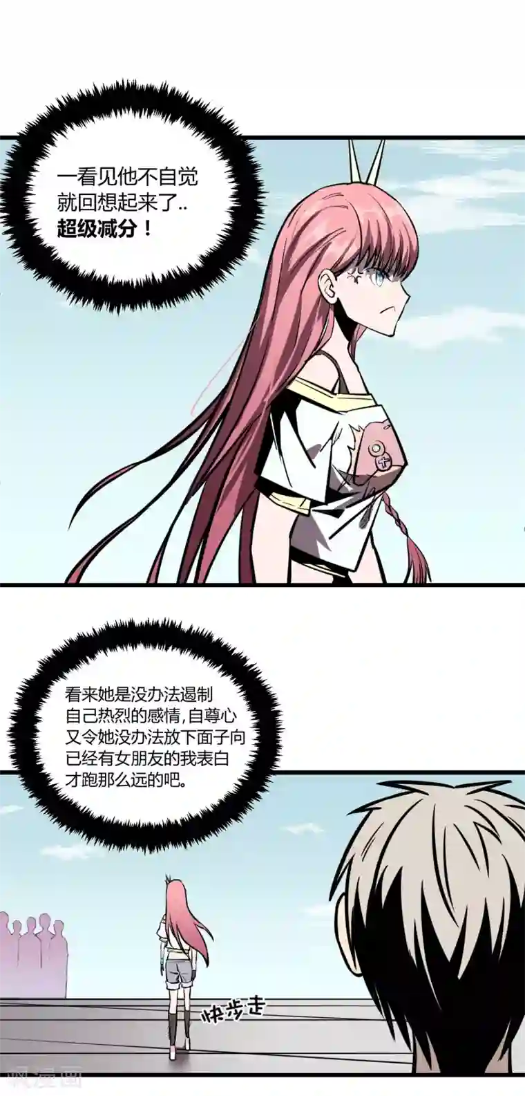 地球online第19话