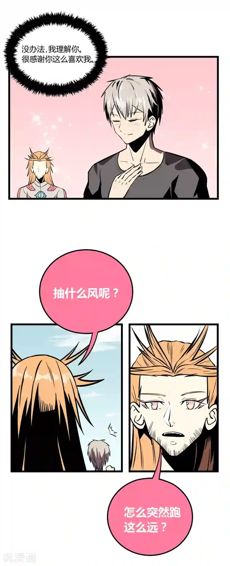 地球online第19话