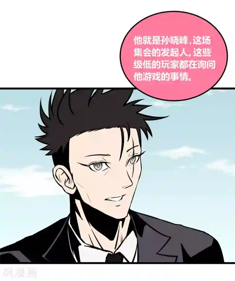 地球online第19话