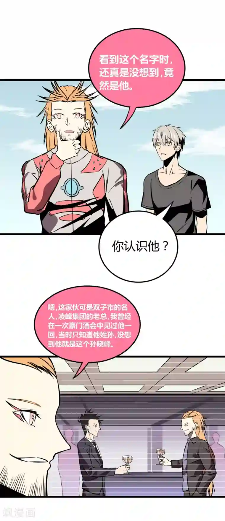 地球online第19话