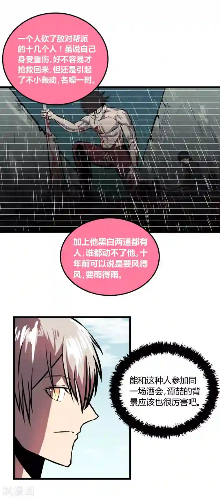 地球online第19话