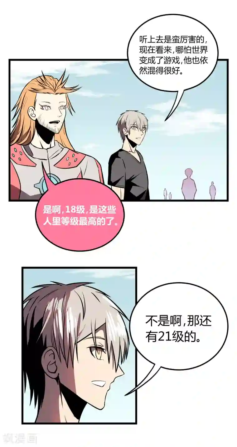 地球online第19话