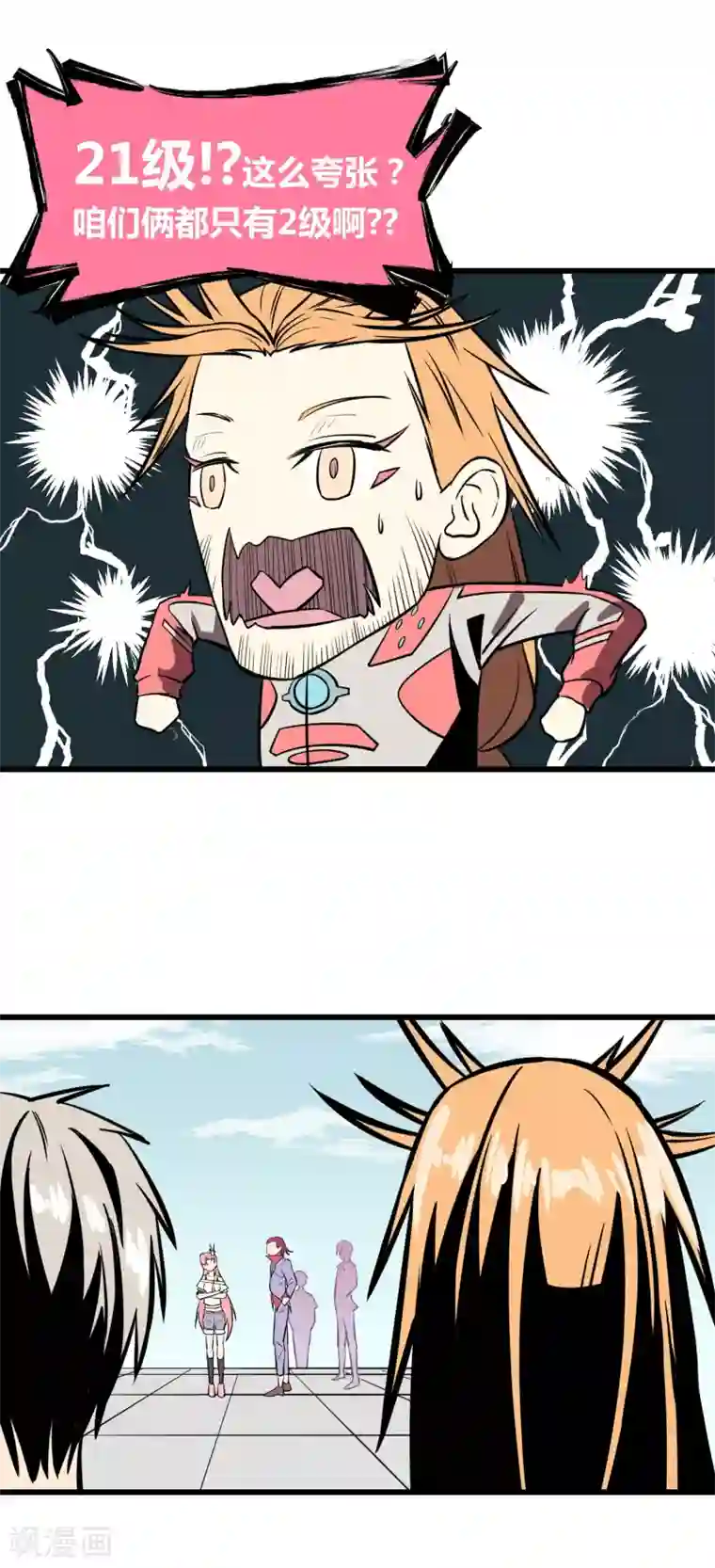 地球online第19话