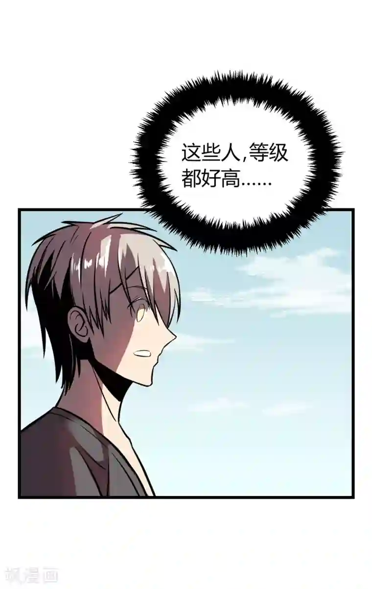 地球online第19话