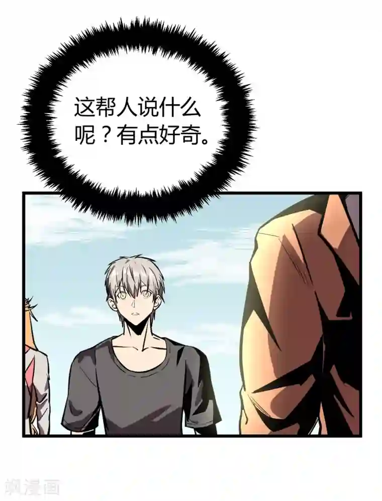 地球online第19话