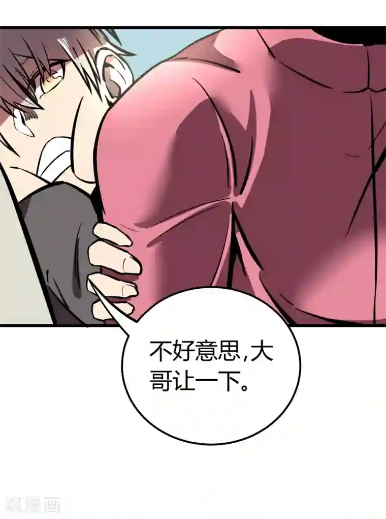 地球online第19话