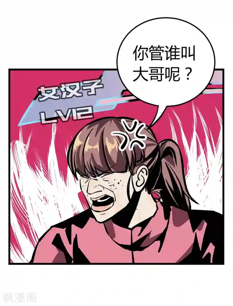 地球online第19话