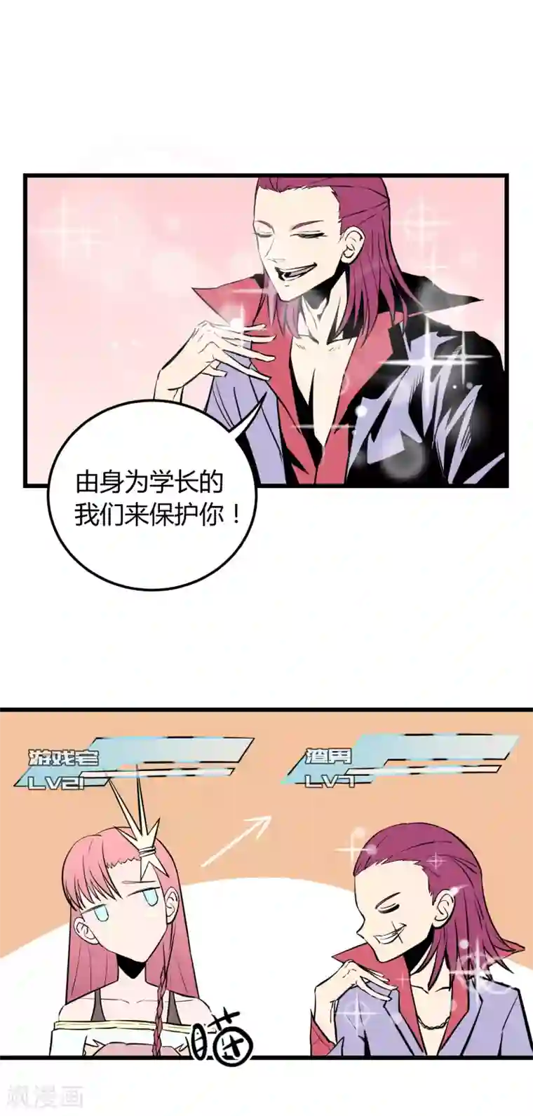 地球online第20话