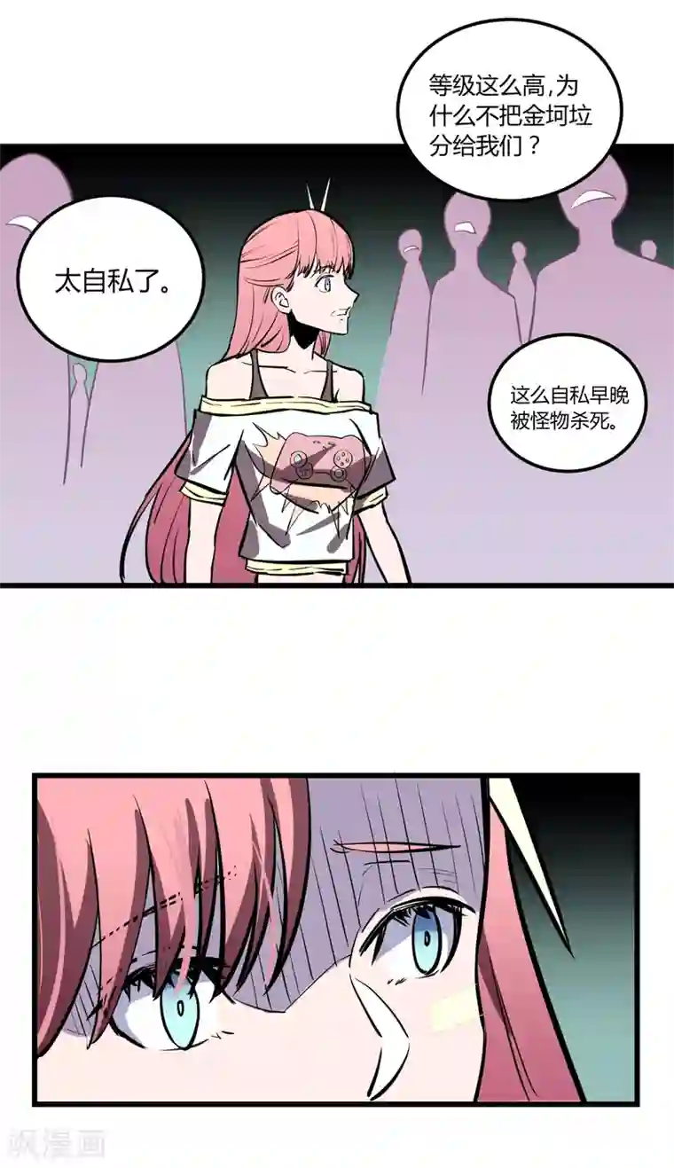 地球online第20话