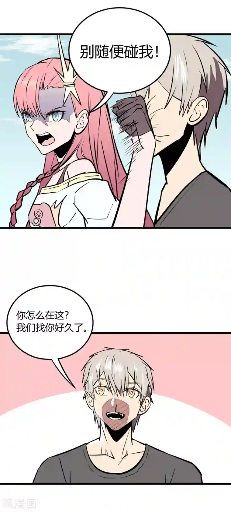 地球online第20话