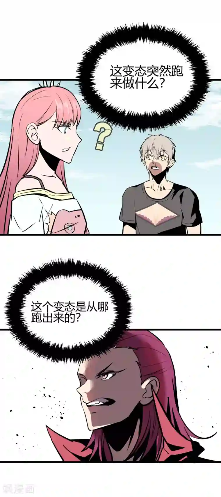 地球online第20话