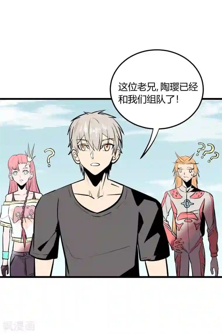 地球online第20话