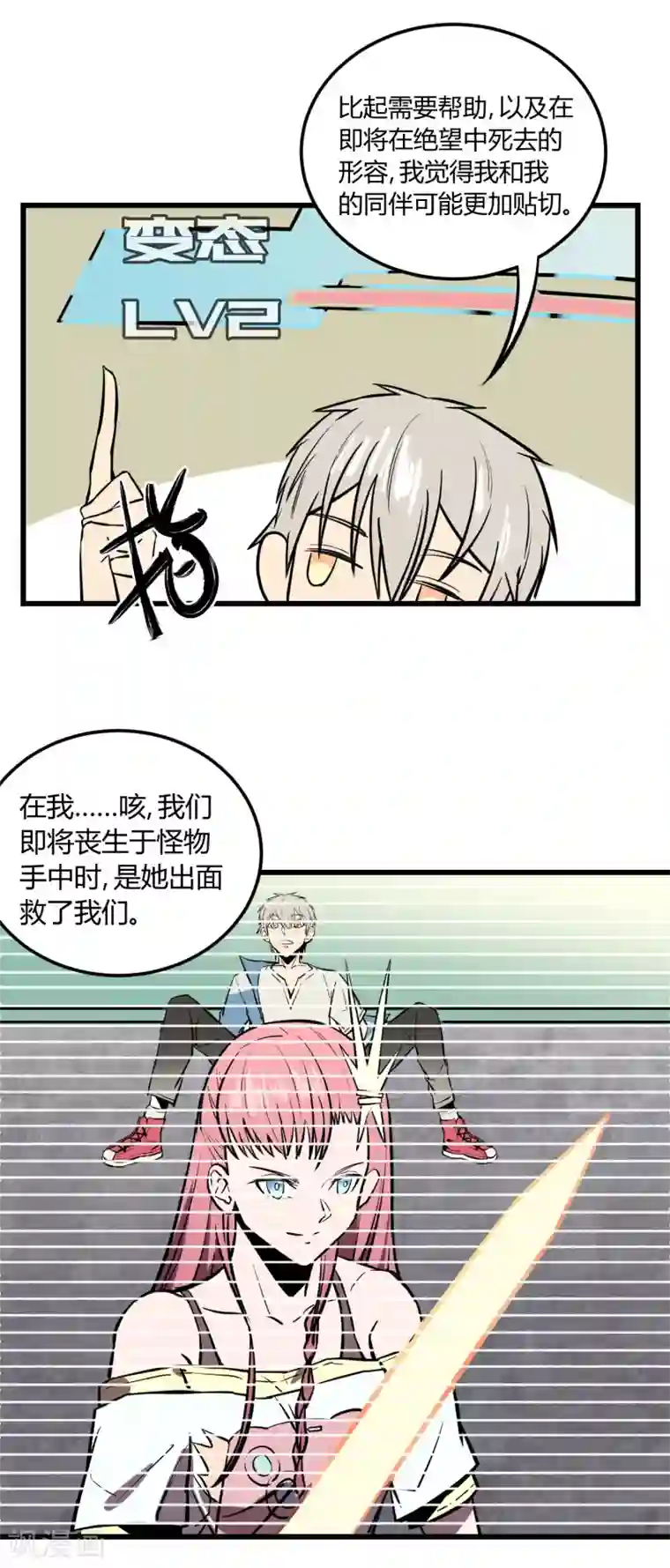 地球online第20话