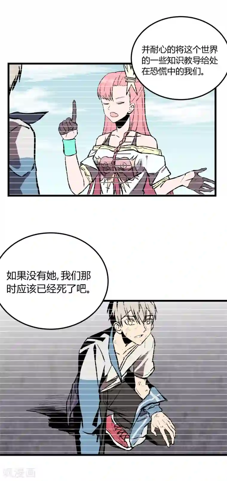 地球online第20话