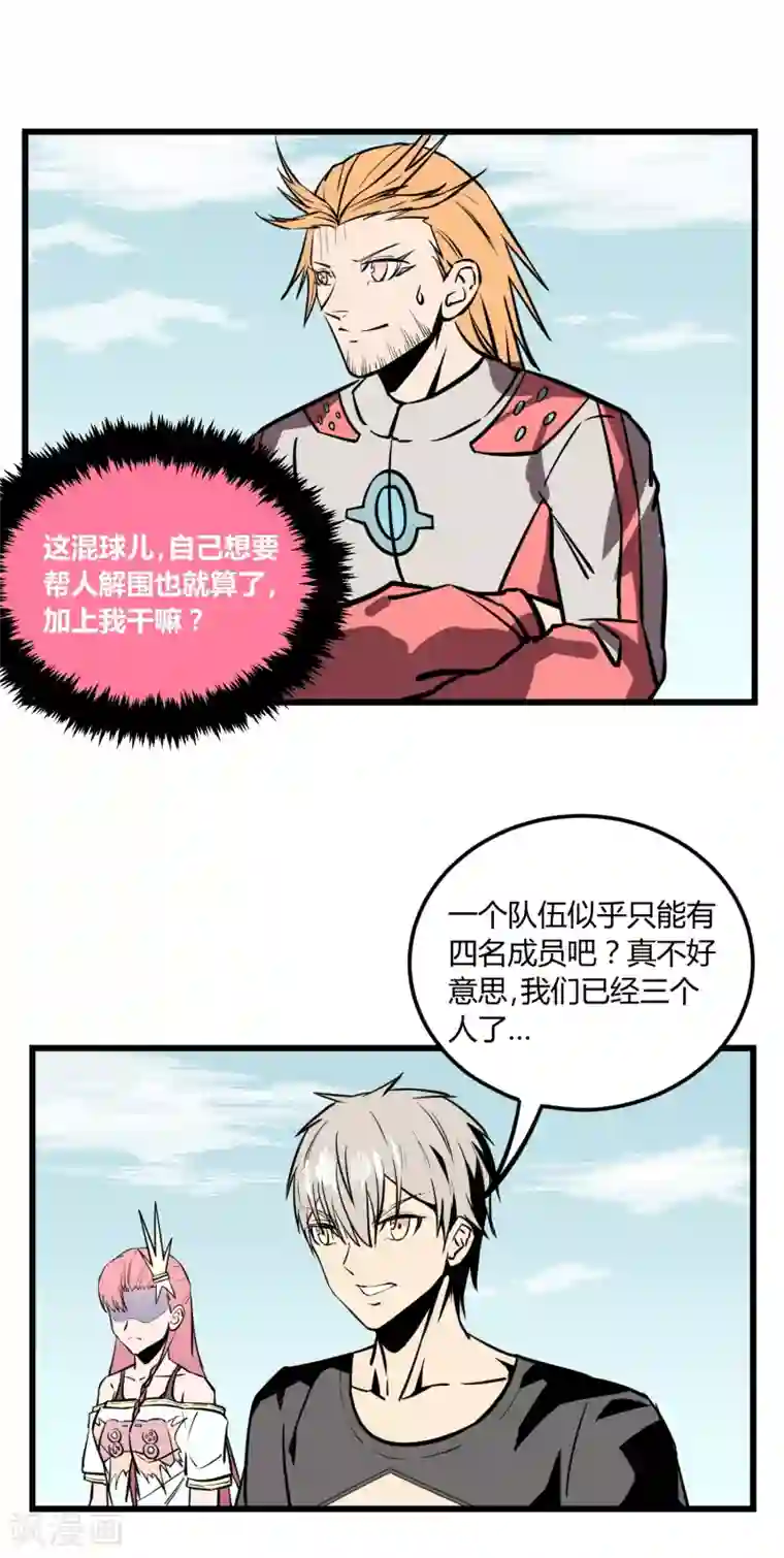 地球online第20话